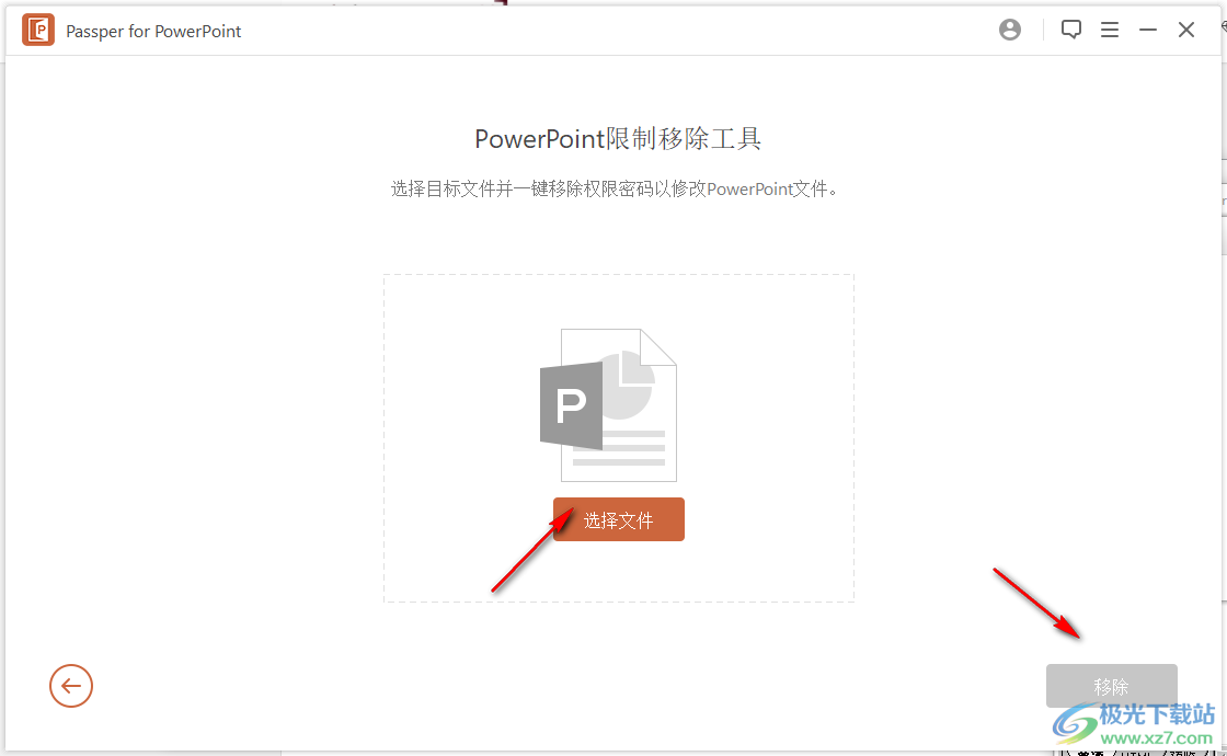 Passper for PowerPoint(PPT密碼恢復(fù)工具)
