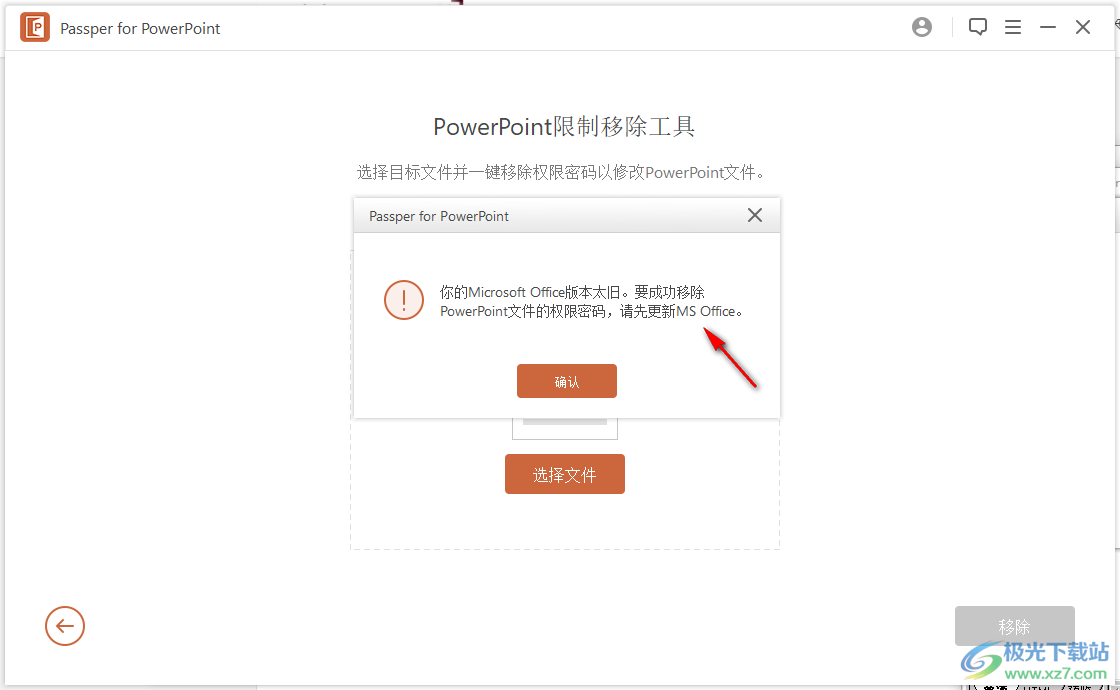 Passper for PowerPoint(PPT密碼恢復(fù)工具)