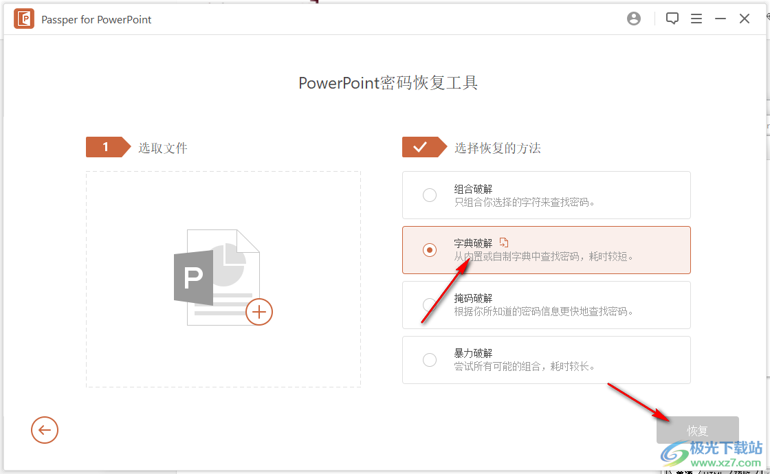 Passper for PowerPoint(PPT密碼恢復(fù)工具)