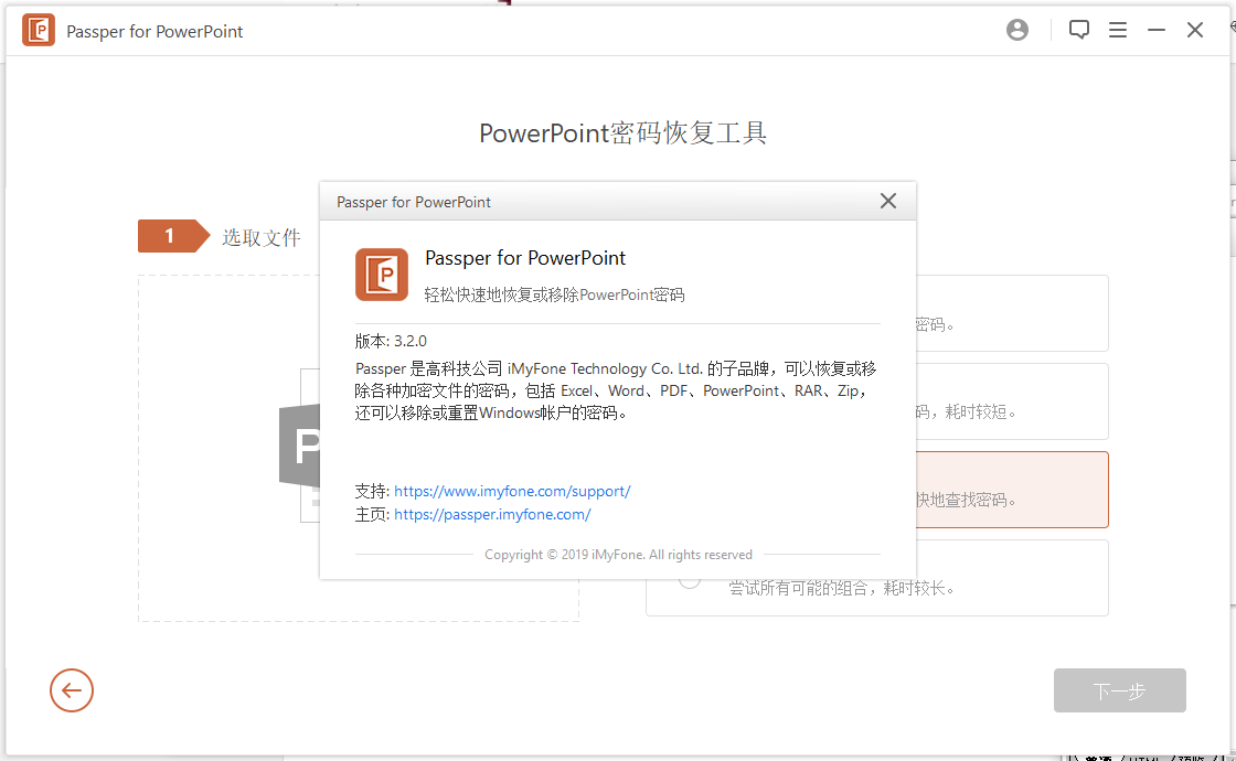 Passper for PowerPoint(PPT密碼恢復(fù)工具)(1)