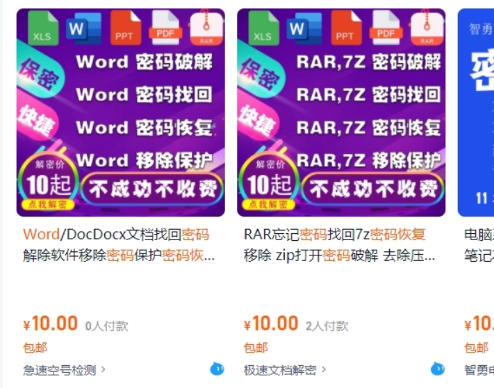 淘寶上面幾塊錢購買的解密軟件真的有用嗎？