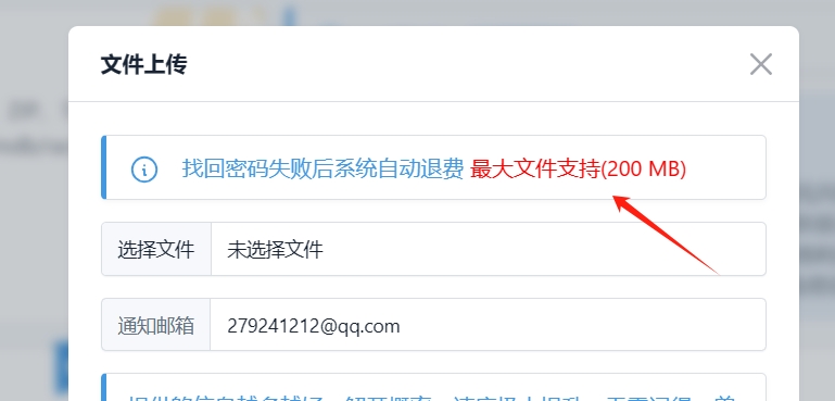 解密文件超過系統(tǒng)最大支持，無法上傳如何處理？