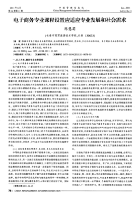 電子商務(wù)專業(yè)課程設(shè)置應(yīng)做何戰(zhàn)略調(diào)整？——從專業(yè)技術(shù)導(dǎo)向轉(zhuǎn)向用戶價值經(jīng)營視角